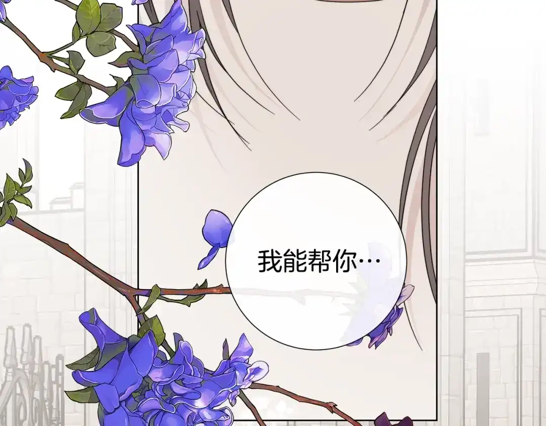 《日蚀之刻》第39话 你的选择 第61页