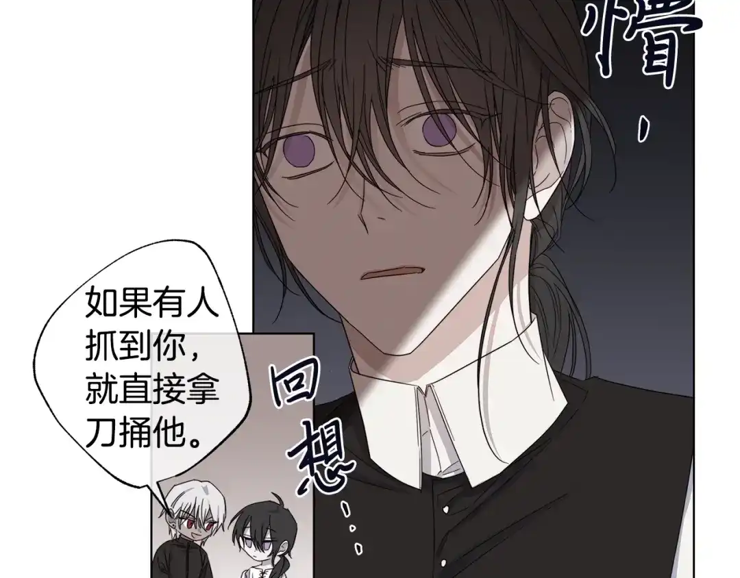 《日蚀之刻》第39话 你的选择 第22页