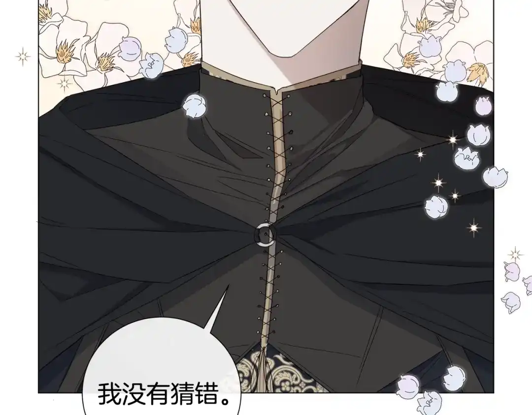 《日蚀之刻》第39话 你的选择 第18页