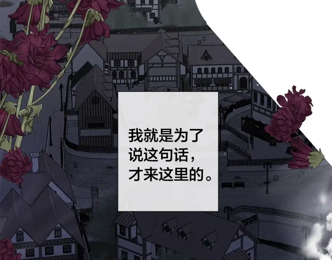 《日蚀之刻》第39话 你的选择 第81页