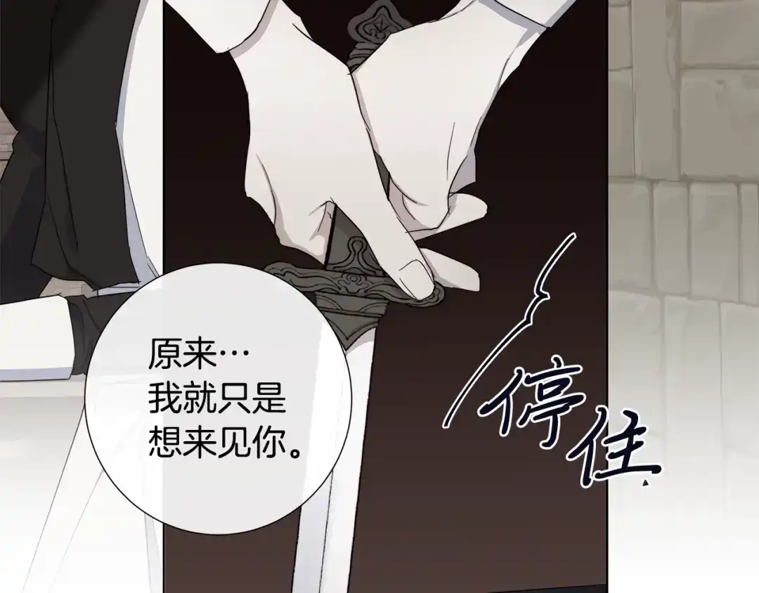《日蚀之刻》第39话 你的选择 第26页