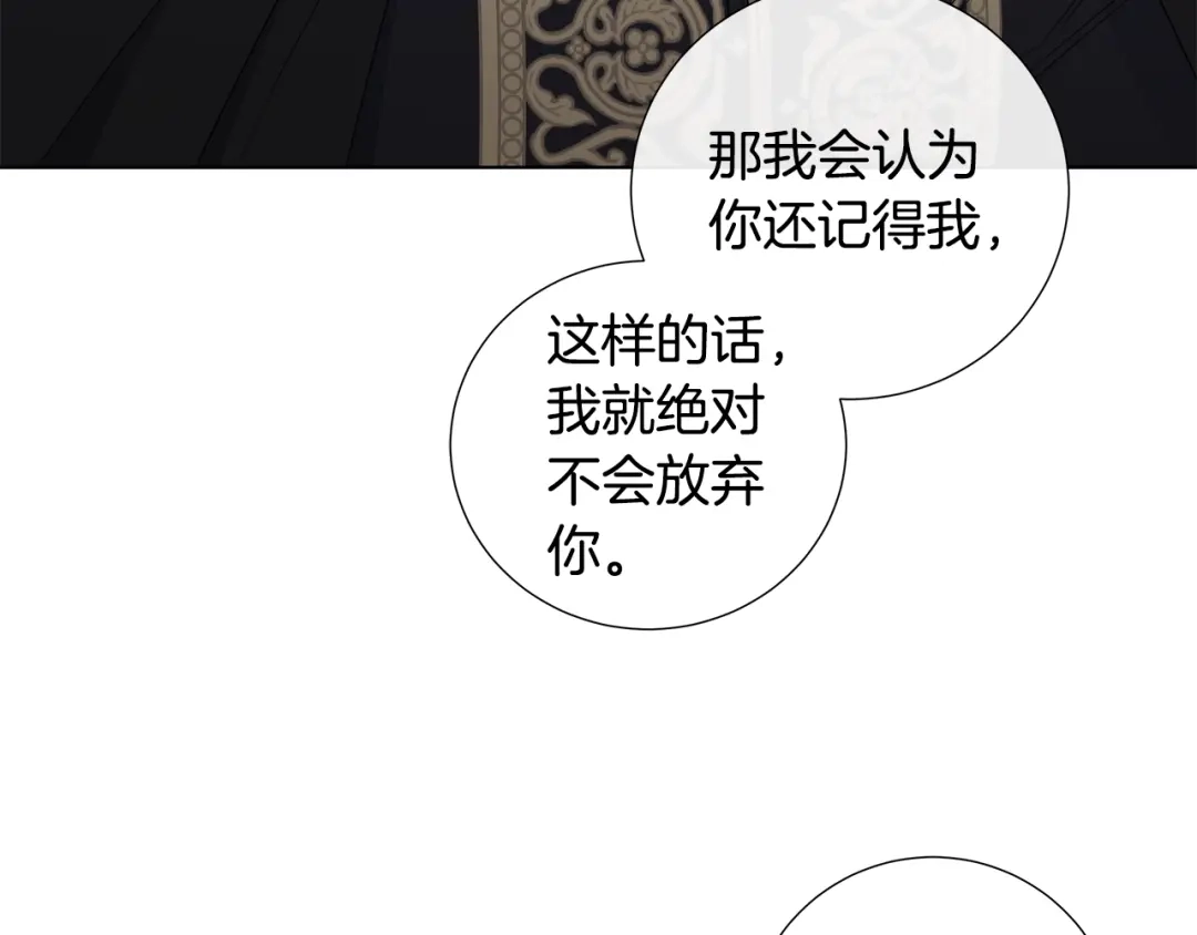 《日蚀之刻》第39话 你的选择 第43页