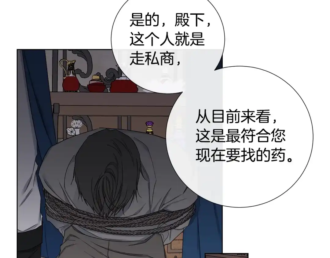 《日蚀之刻》第40话 难以治愈 第18页