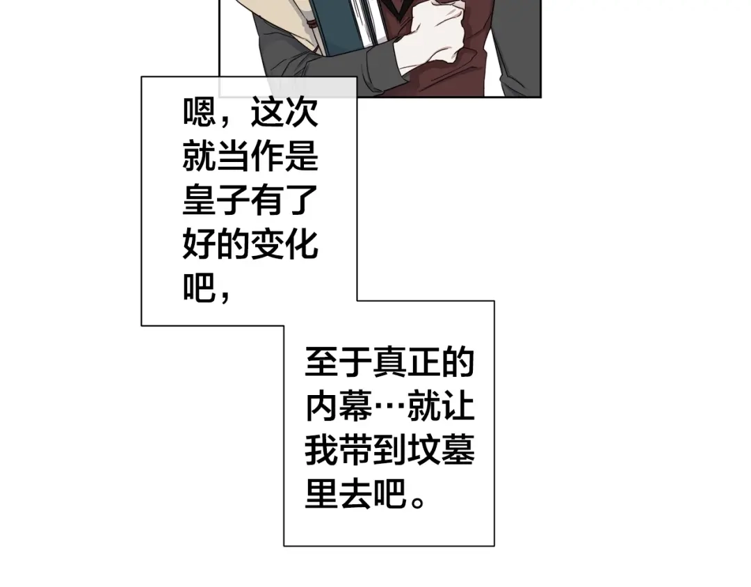 《日蚀之刻》第40话 难以治愈 第6页