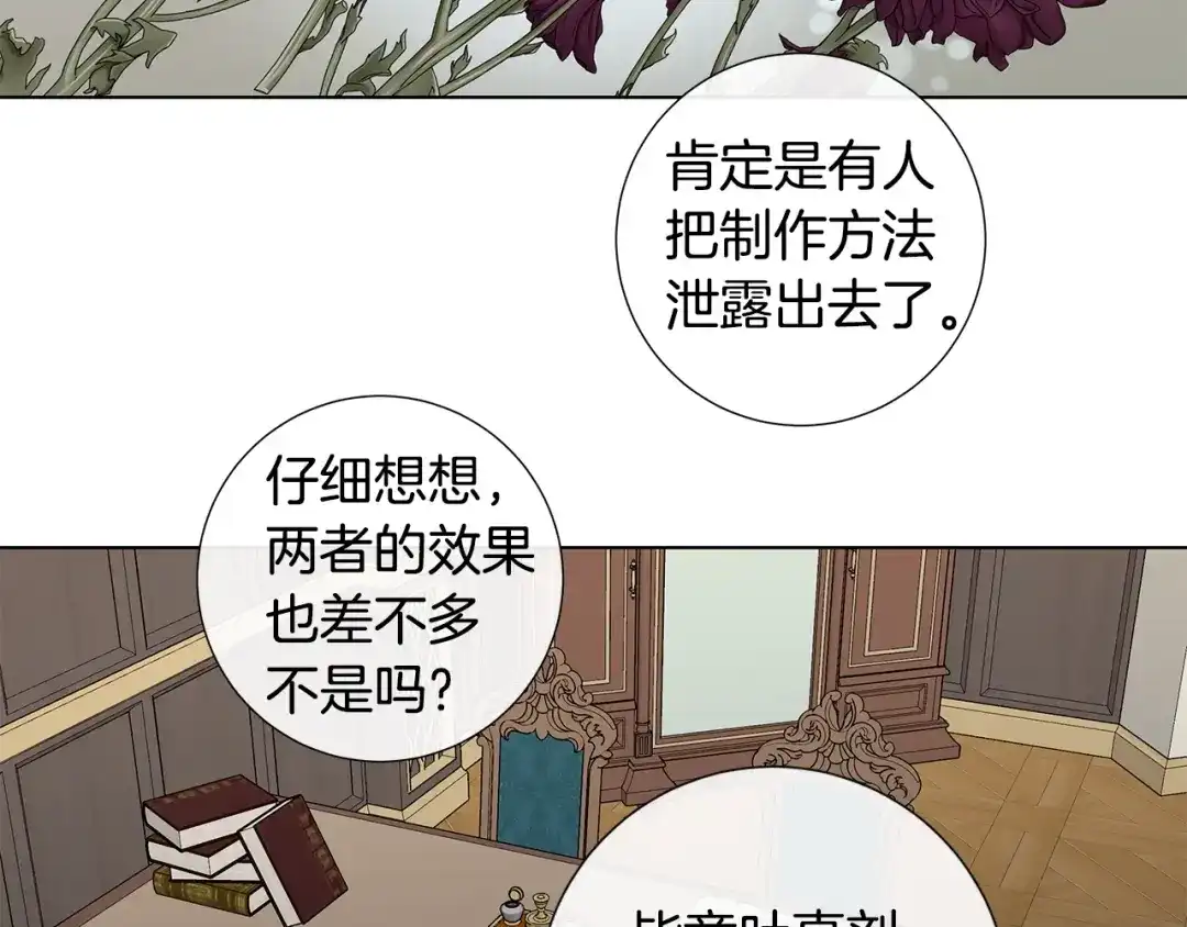 《日蚀之刻》第40话 难以治愈 第29页