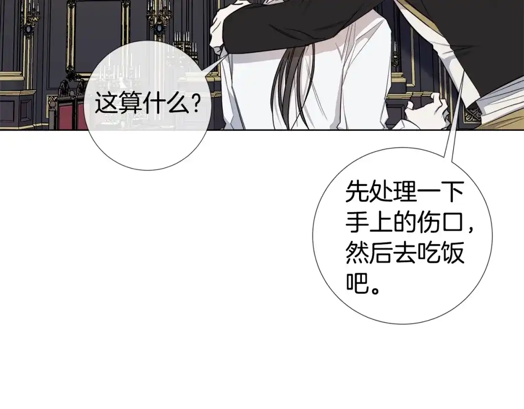 《日蚀之刻》第40话 难以治愈 第96页