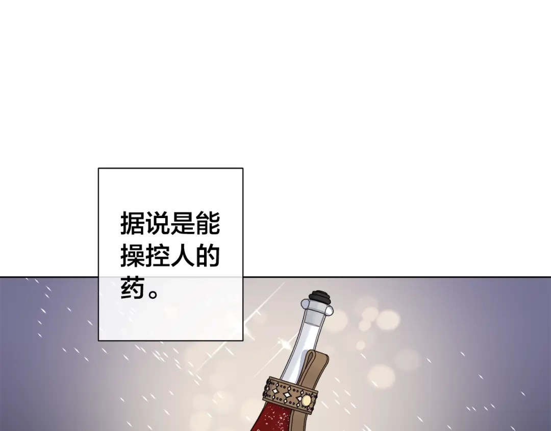 《日蚀之刻》第40话 难以治愈 第11页