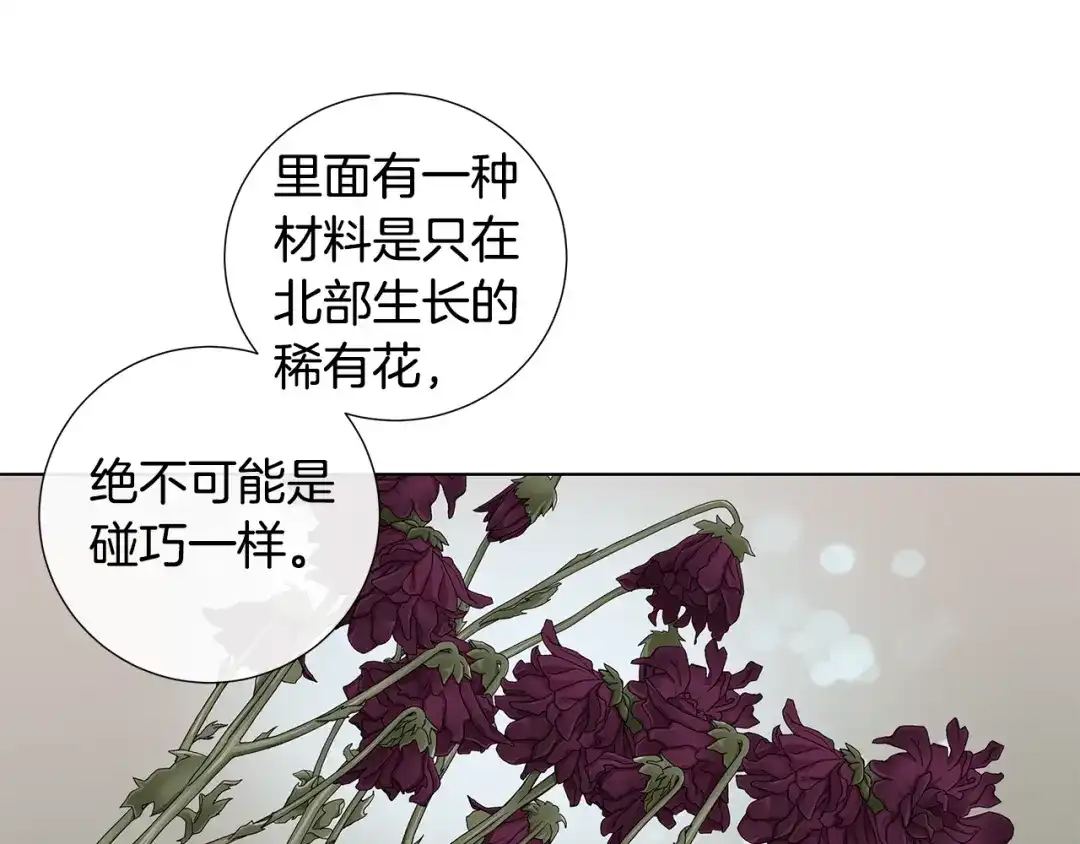 《日蚀之刻》第40话 难以治愈 第28页