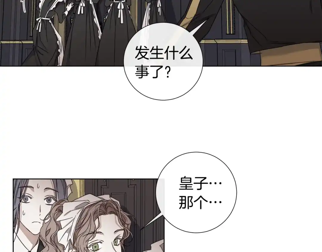 《日蚀之刻》第40话 难以治愈 第42页