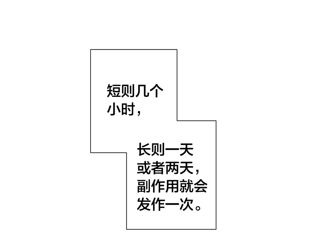 《日蚀之刻》第40话 难以治愈 第102页
