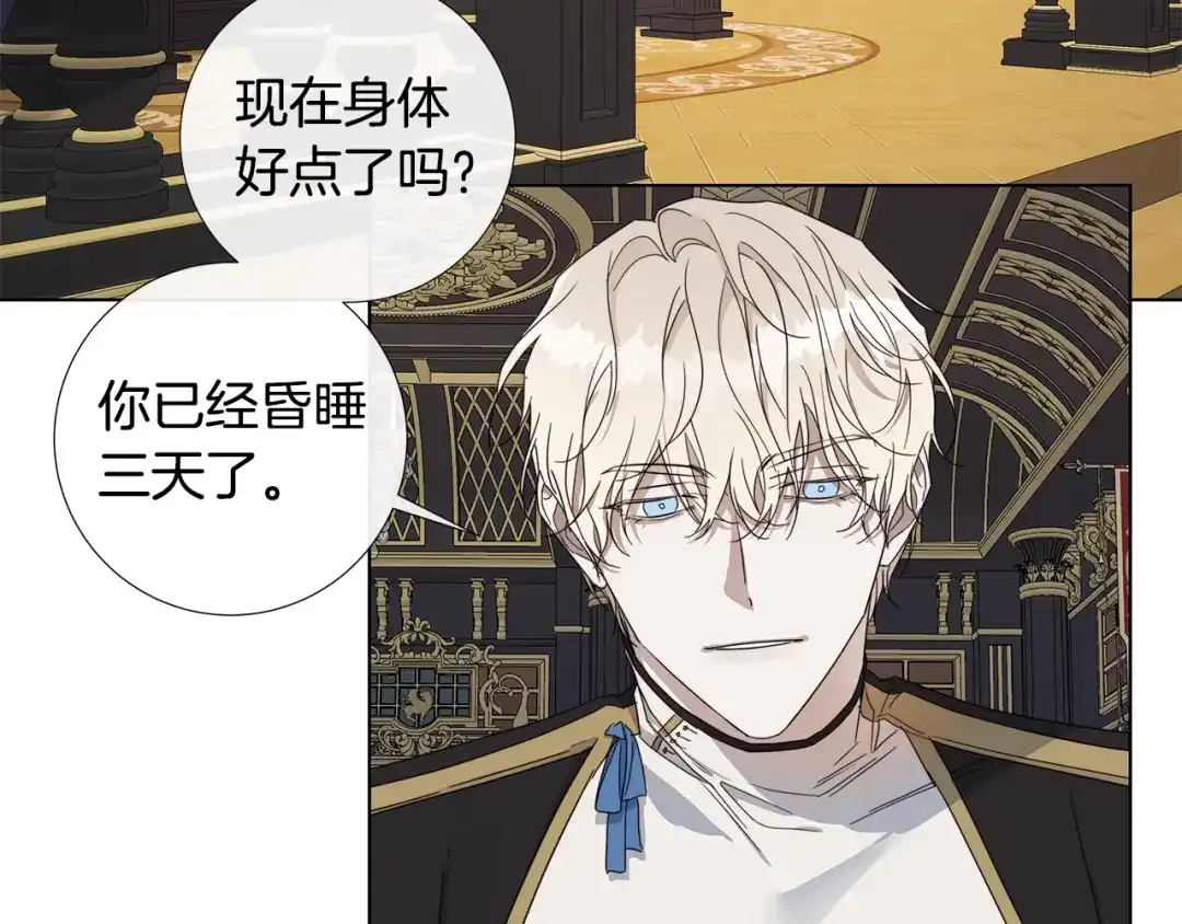 《日蚀之刻》第40话 难以治愈 第56页