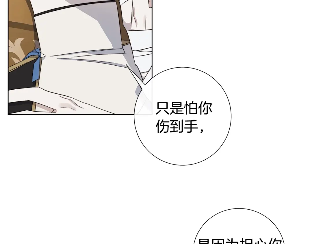 《日蚀之刻》第40话 难以治愈 第81页
