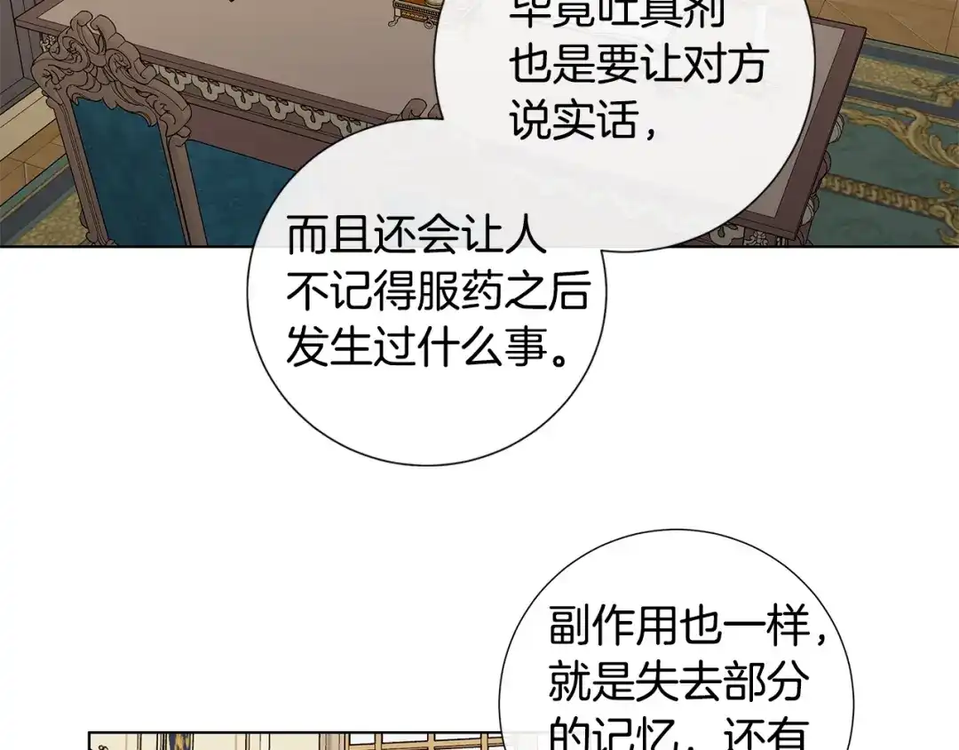 《日蚀之刻》第40话 难以治愈 第30页