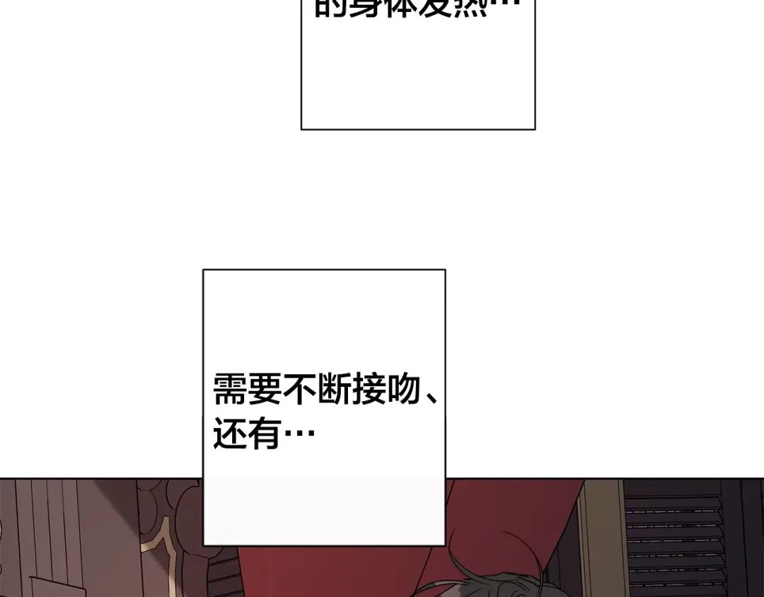 《日蚀之刻》第40话 难以治愈 第110页