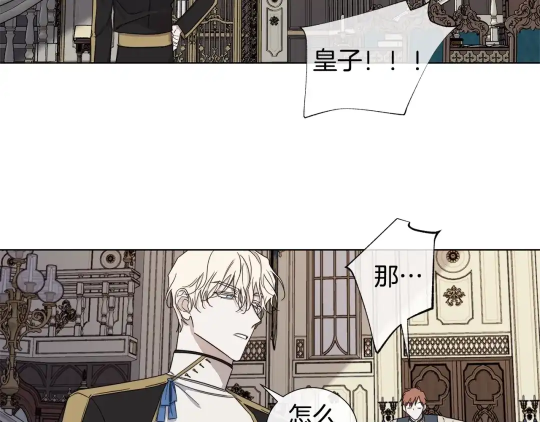 《日蚀之刻》第40话 难以治愈 第36页