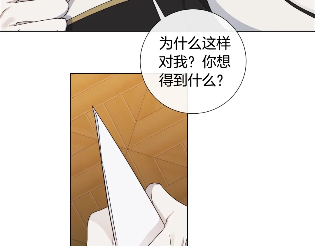 《日蚀之刻》第40话 难以治愈 第84页