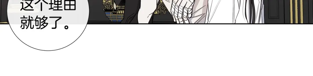 《日蚀之刻》第40话 难以治愈 第101页