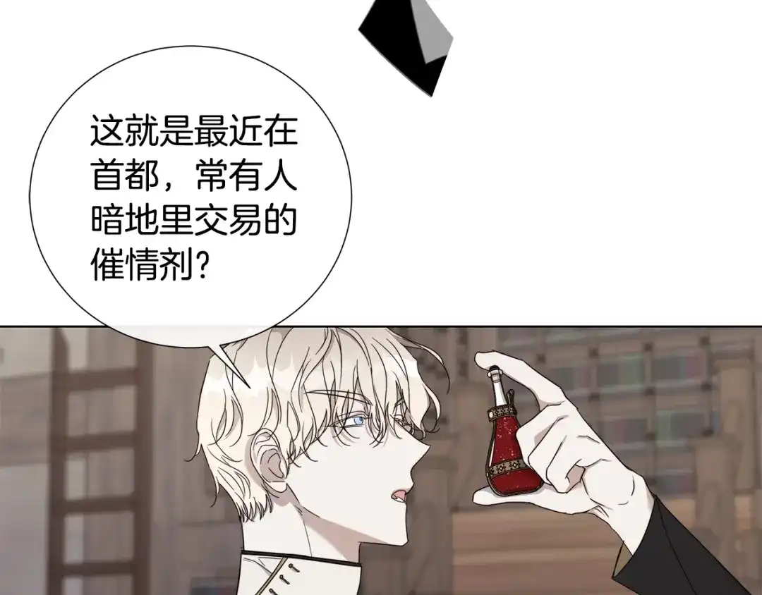 《日蚀之刻》第40话 难以治愈 第16页