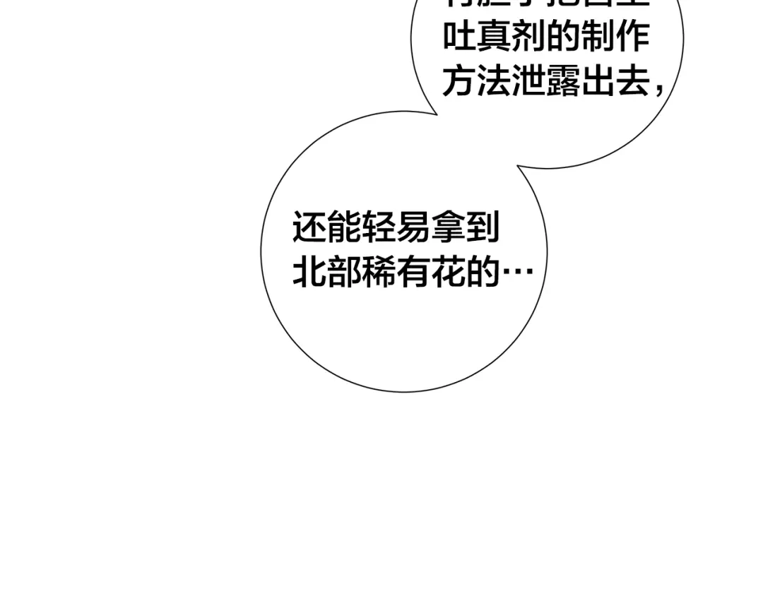 《日蚀之刻》第40话 难以治愈 第32页