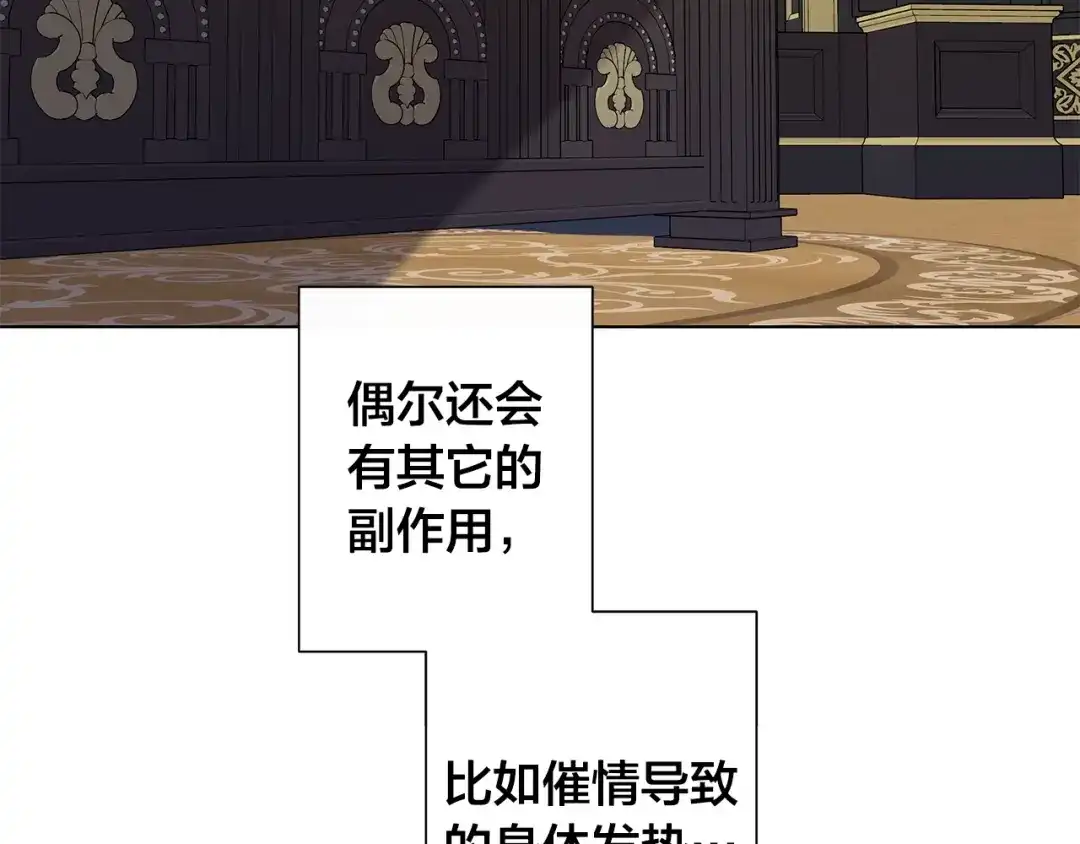 《日蚀之刻》第40话 难以治愈 第109页