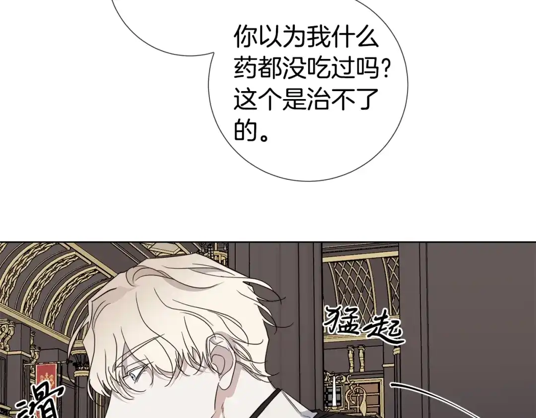 《日蚀之刻》第40话 难以治愈 第92页