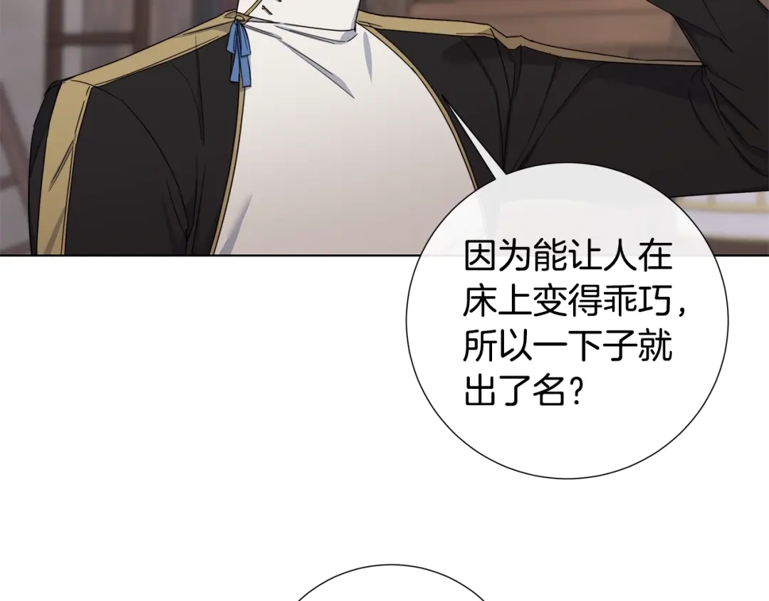 《日蚀之刻》第40话 难以治愈 第17页