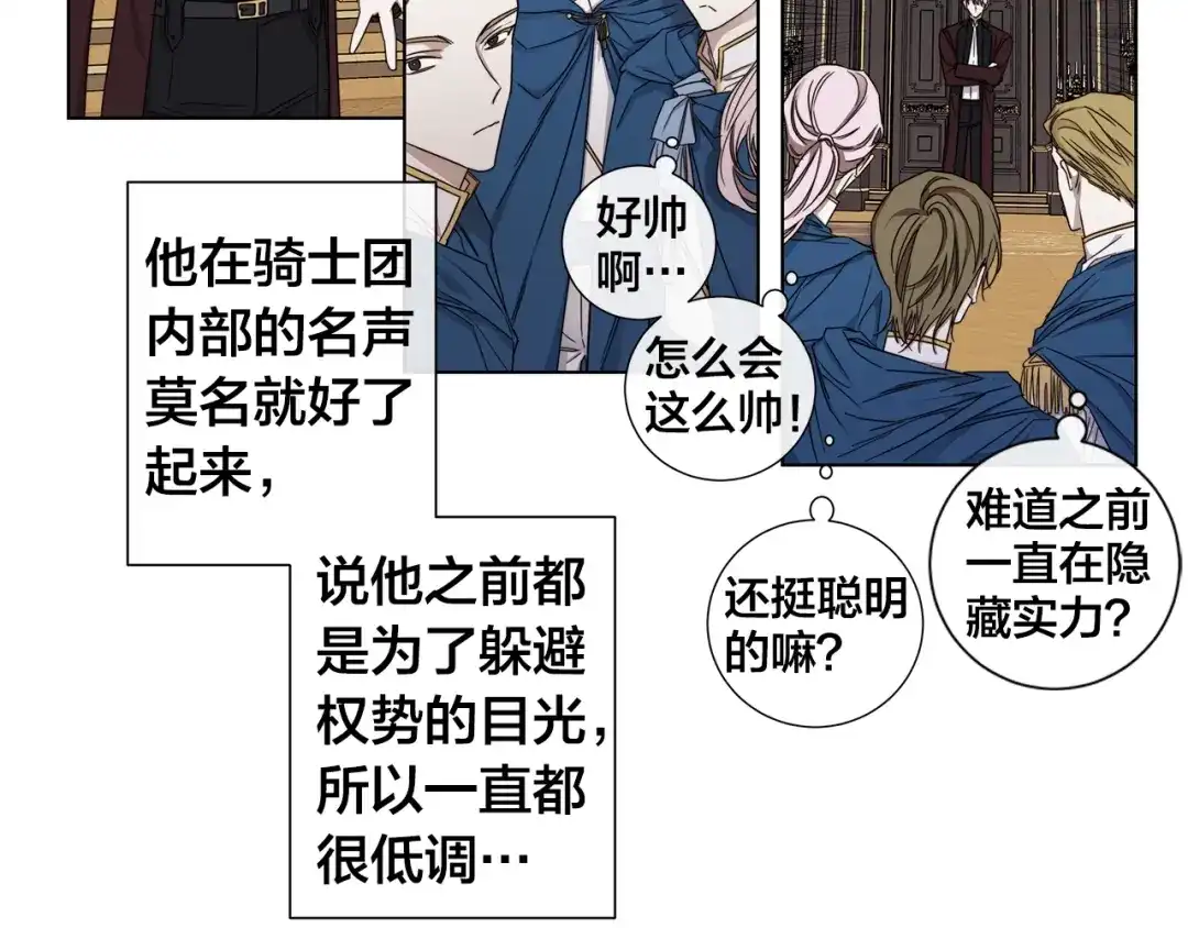 《日蚀之刻》第40话 难以治愈 第4页