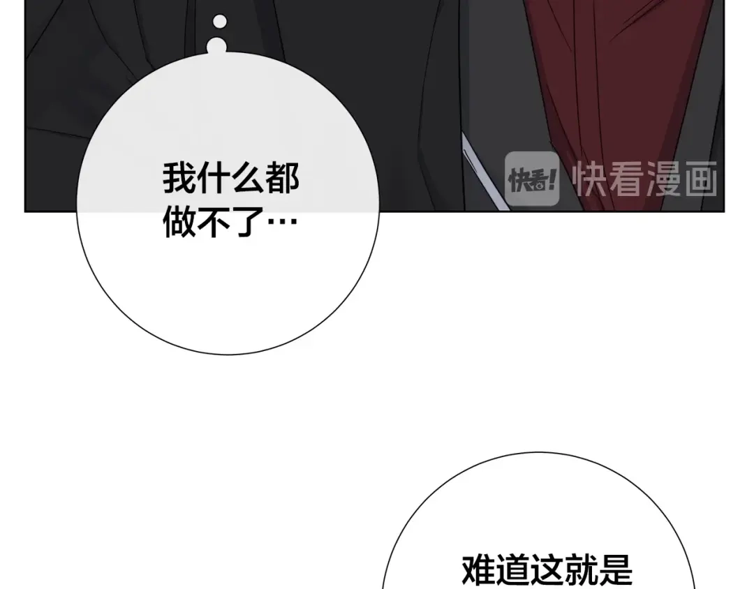 《日蚀之刻》第41话 解药 第44页