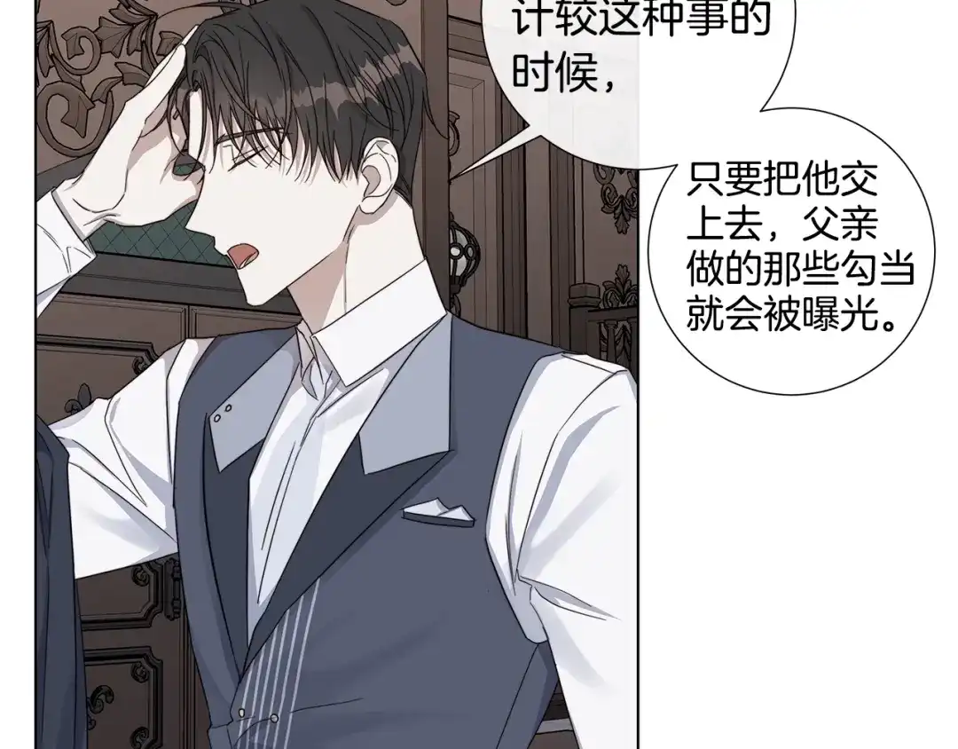 《日蚀之刻》第41话 解药 第53页