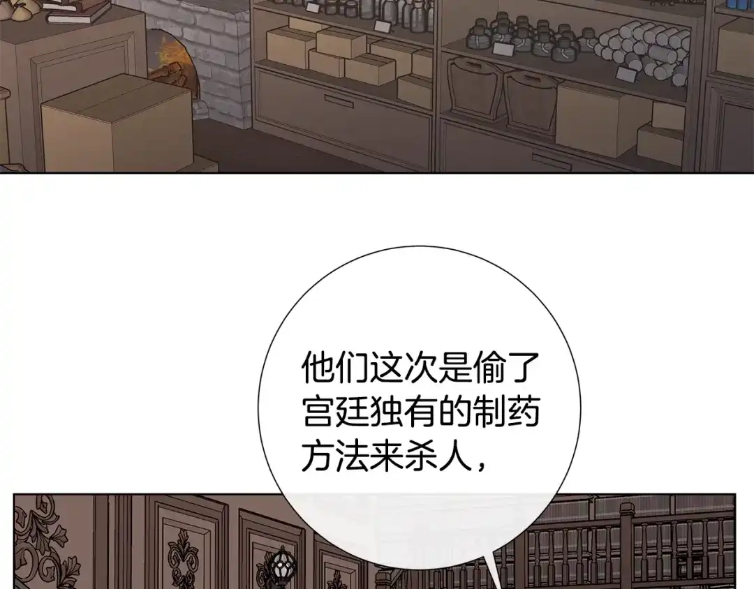 《日蚀之刻》第41话 解药 第88页