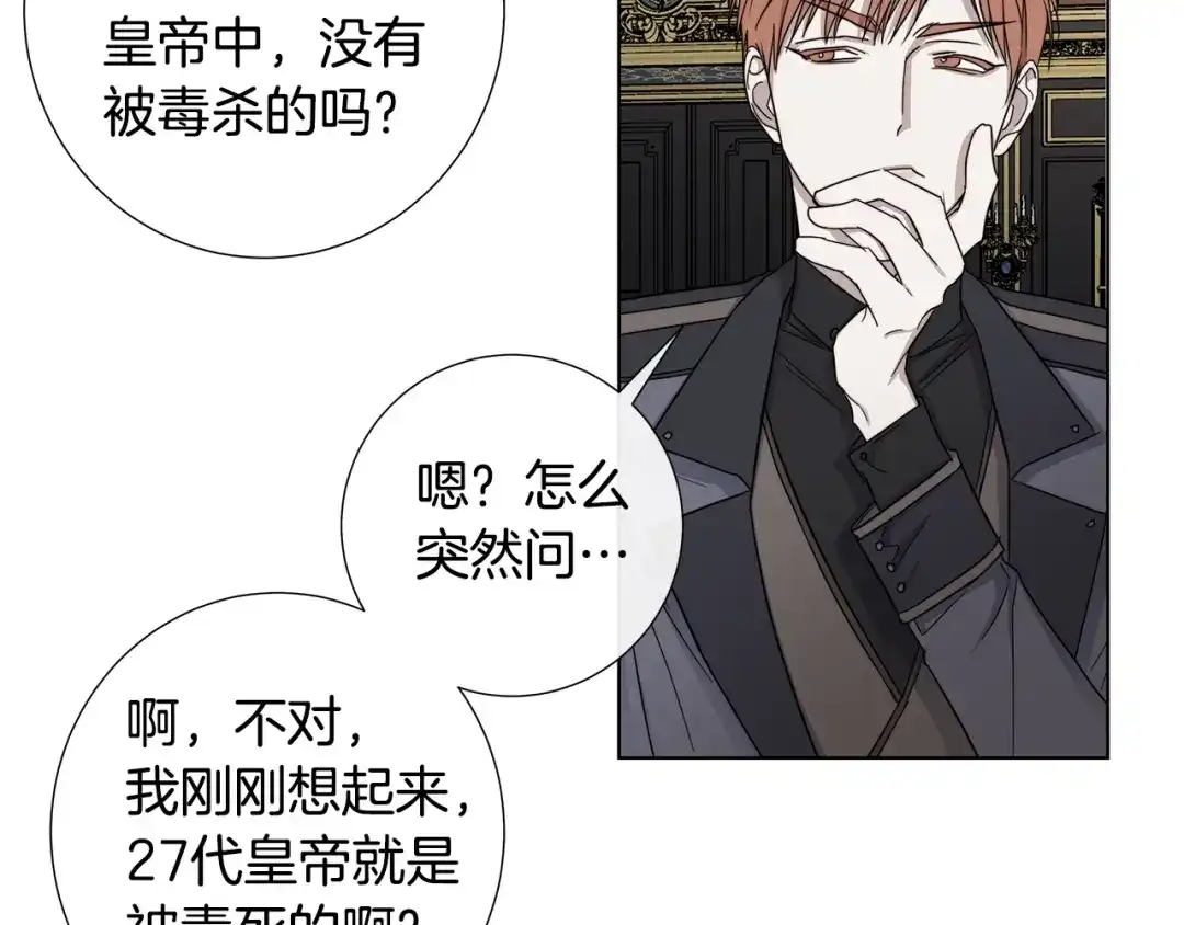 《日蚀之刻》第41话 解药 第24页