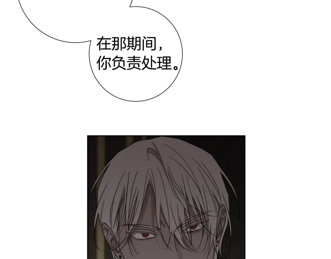 《日蚀之刻》第41话 解药 第14页