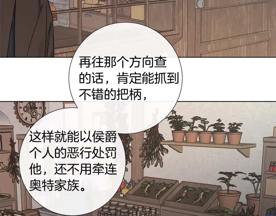 《日蚀之刻》第41话 解药 第87页