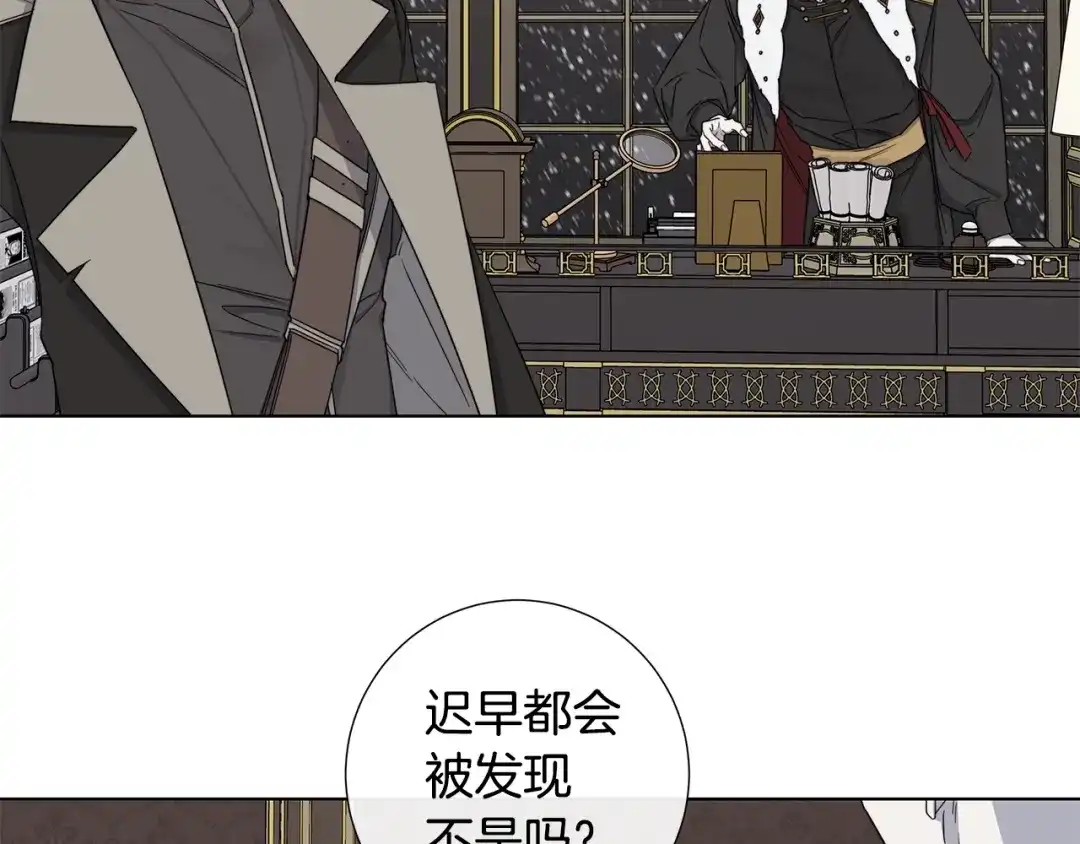 《日蚀之刻》第41话 解药 第9页