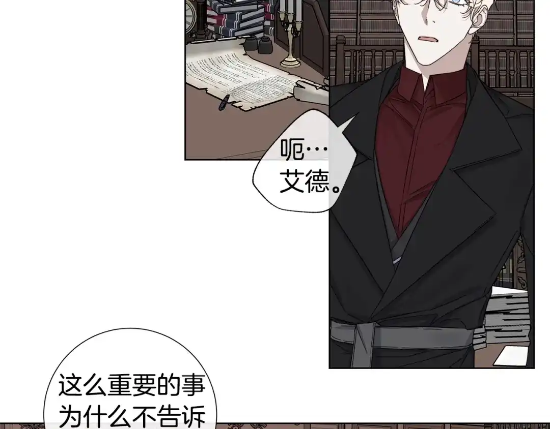 《日蚀之刻》第41话 解药 第51页