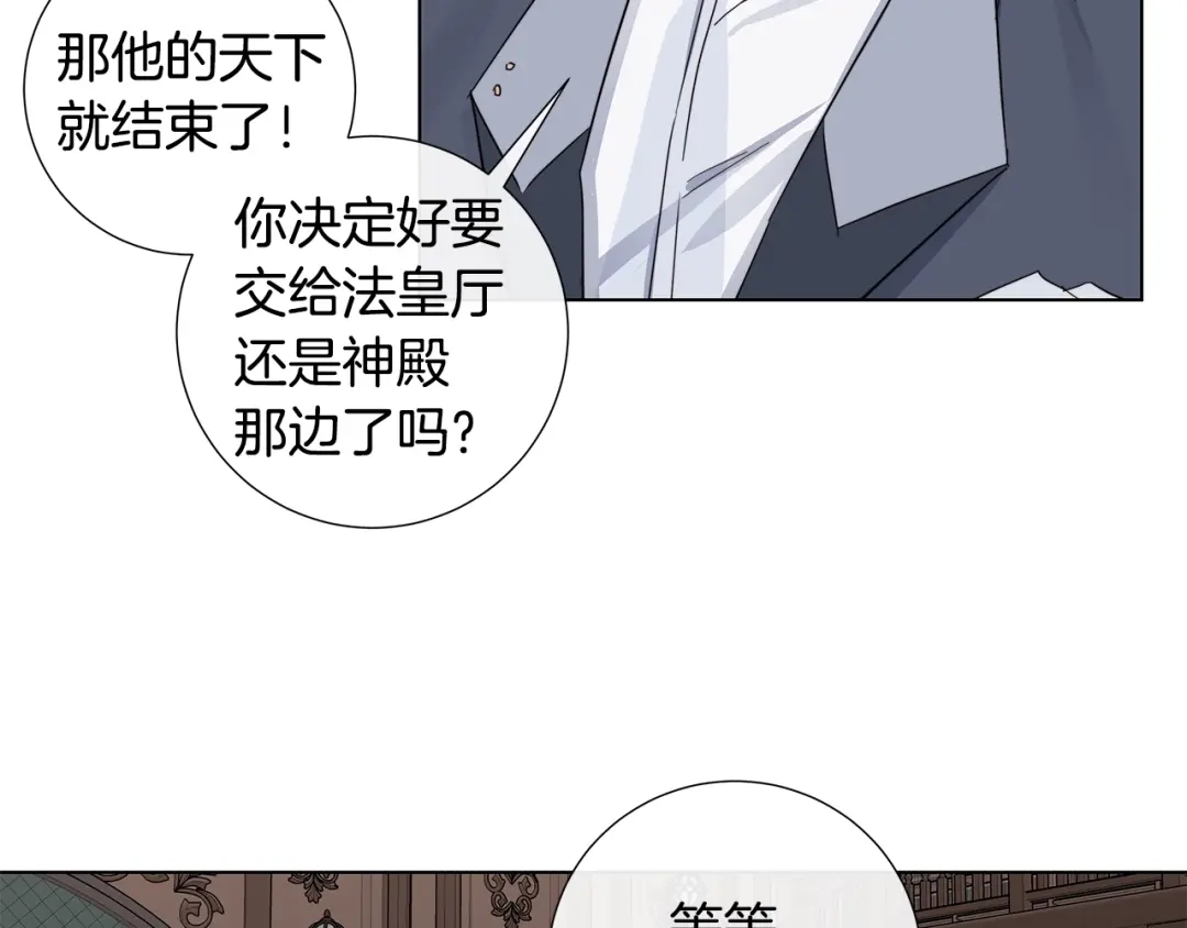 《日蚀之刻》第41话 解药 第55页