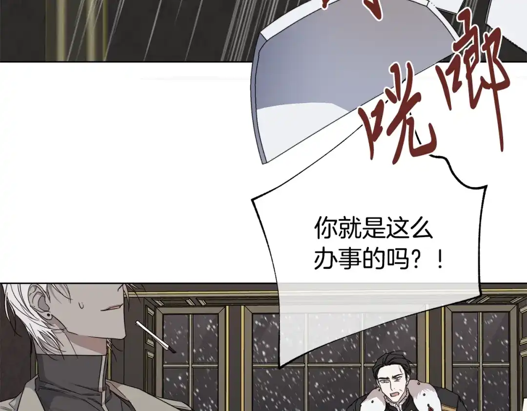 《日蚀之刻》第41话 解药 第8页