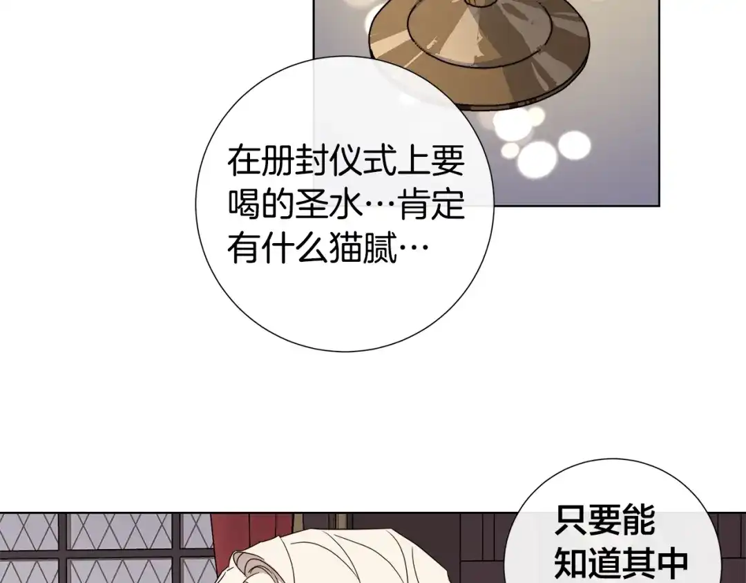 《日蚀之刻》第41话 解药 第28页