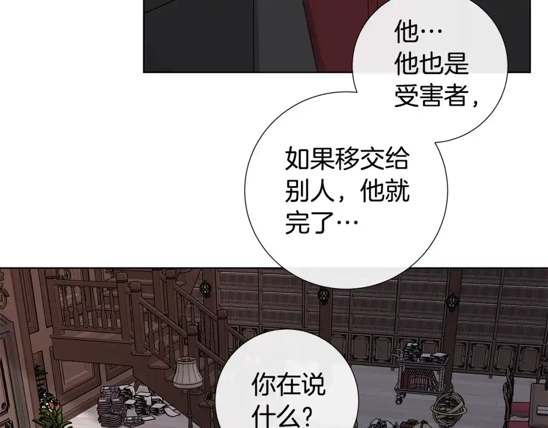 《日蚀之刻》第41话 解药 第58页