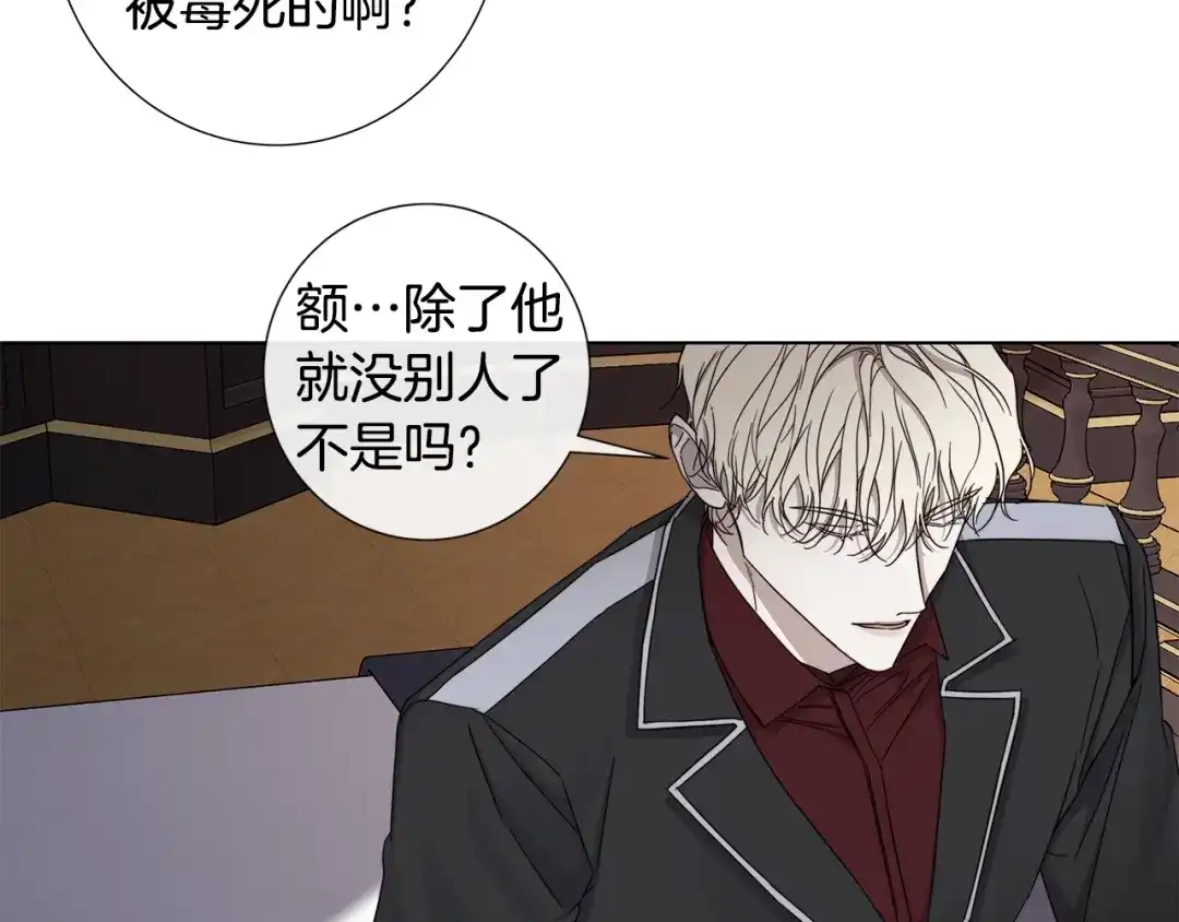 《日蚀之刻》第41话 解药 第25页