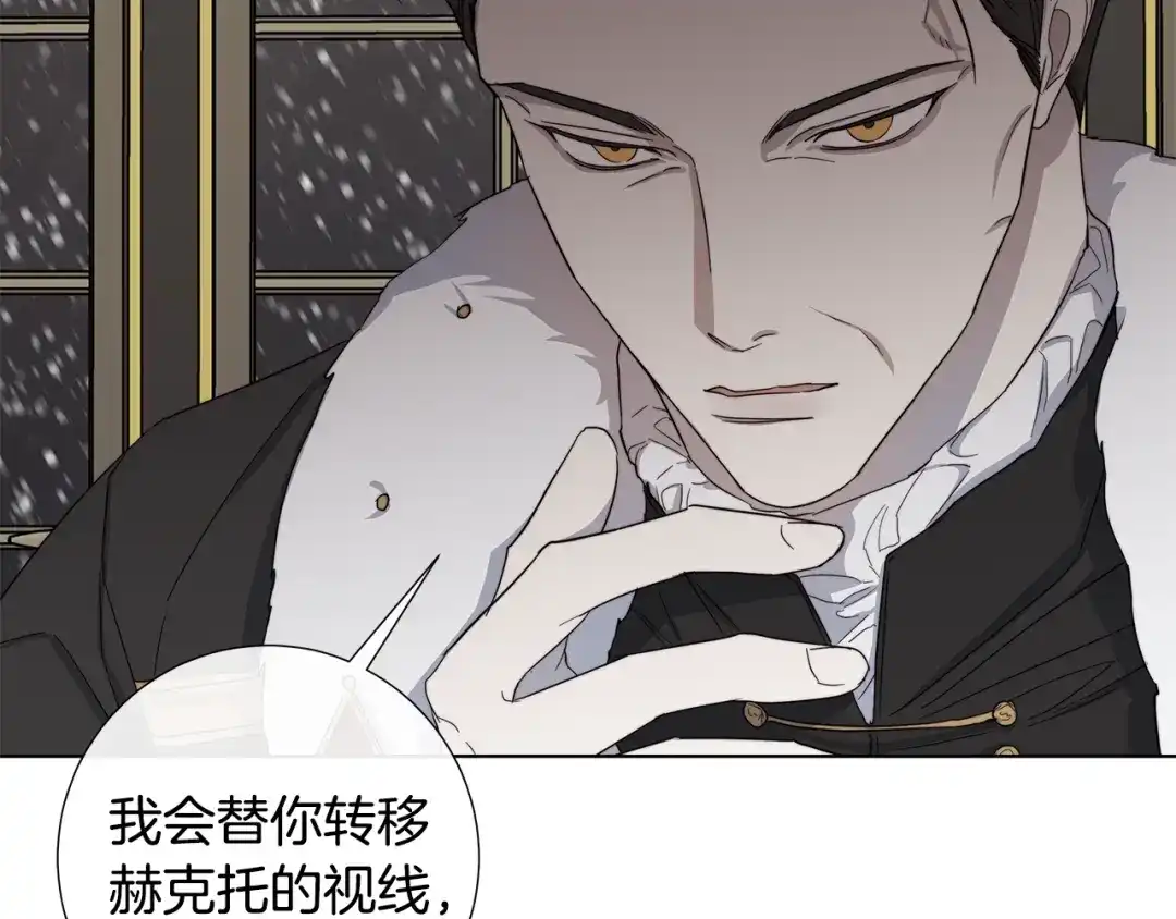 《日蚀之刻》第41话 解药 第13页