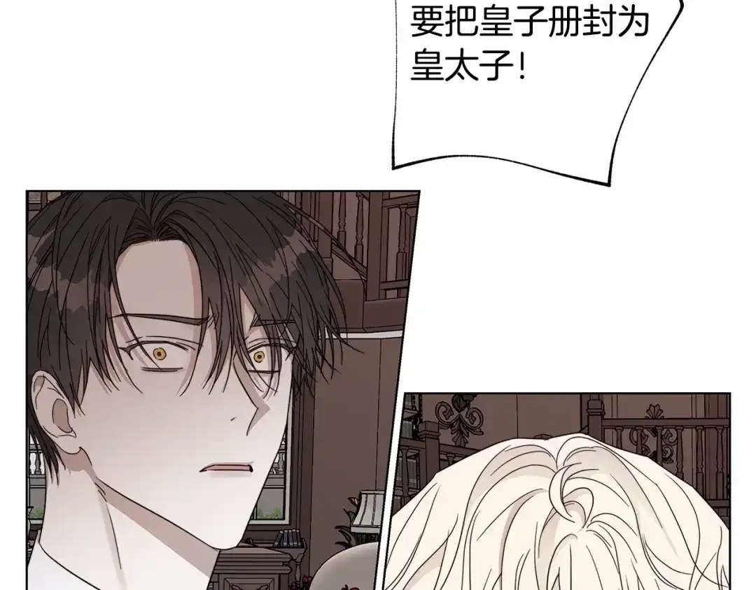 《日蚀之刻》第41话 解药 第97页