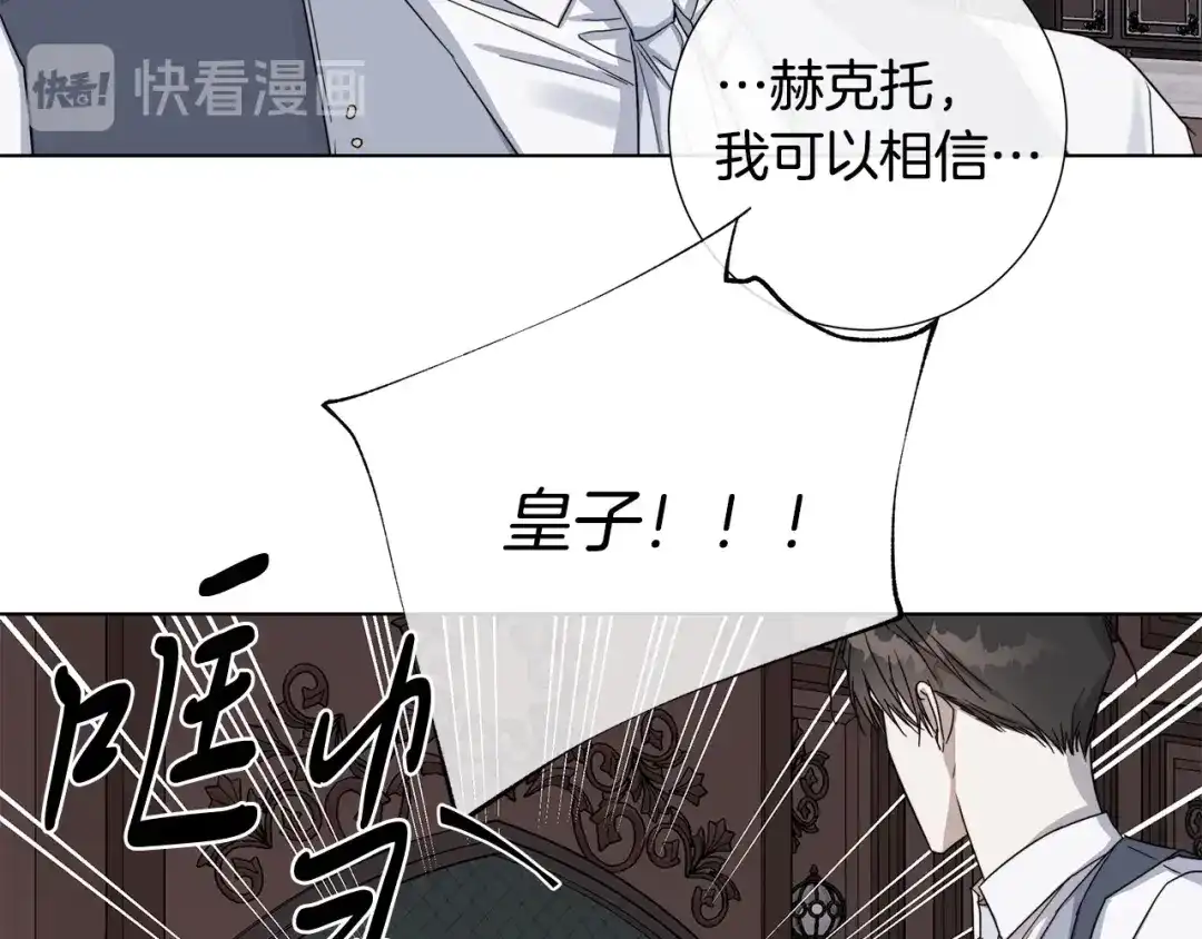 《日蚀之刻》第41话 解药 第92页