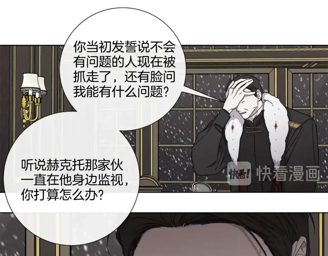 《日蚀之刻》第41话 解药 第12页