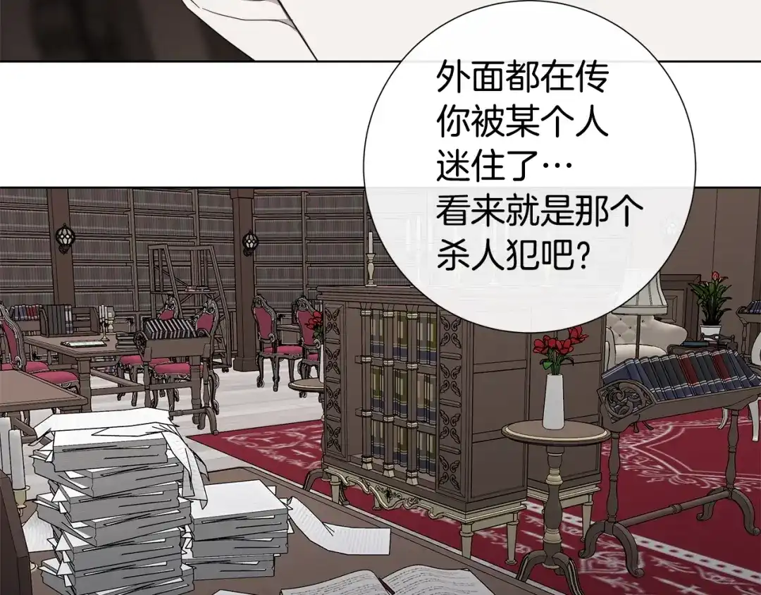 《日蚀之刻》第41话 解药 第66页