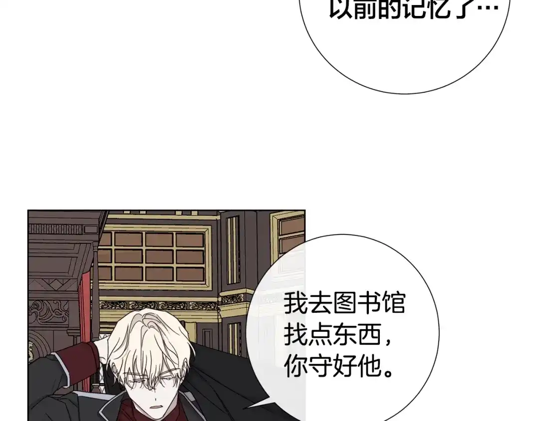 《日蚀之刻》第41话 解药 第33页