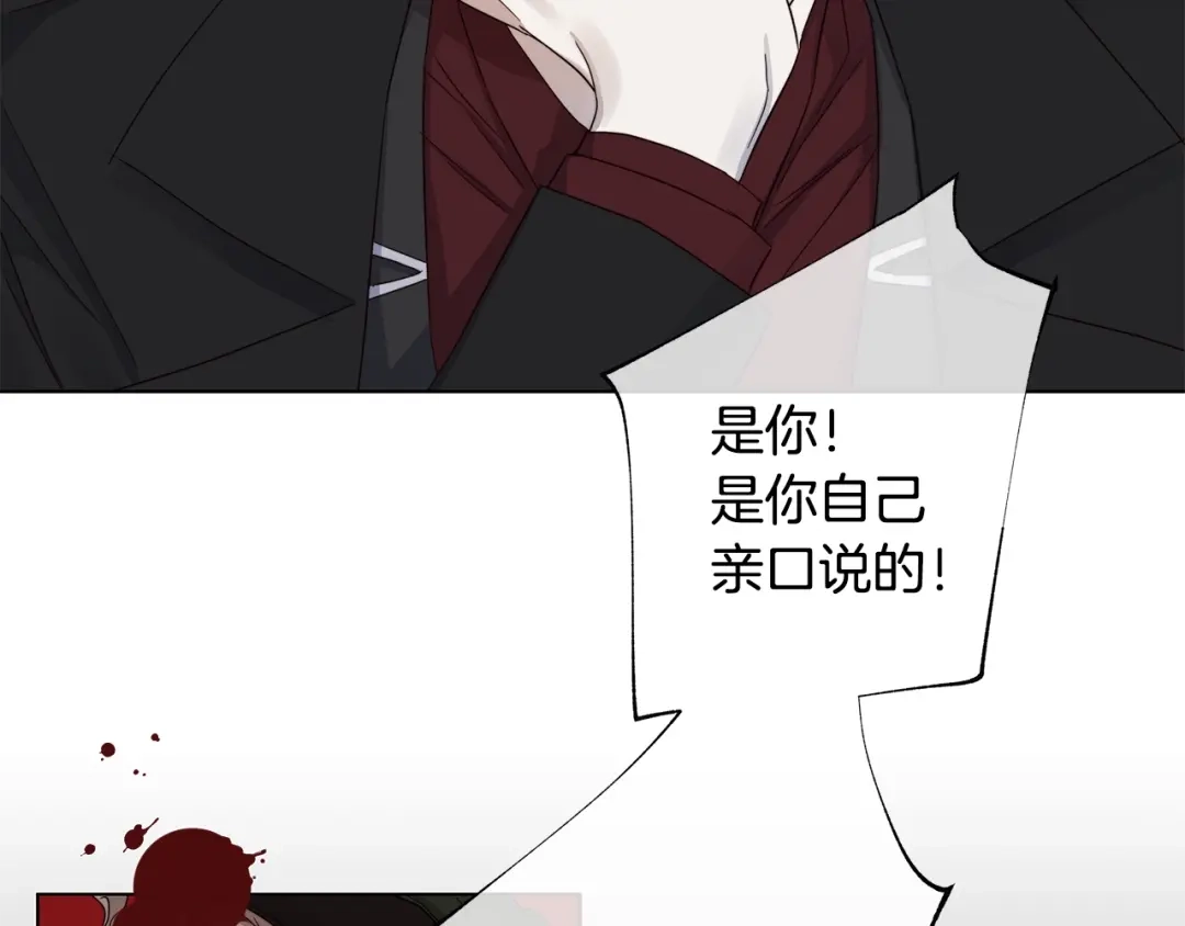 《日蚀之刻》第41话 解药 第79页