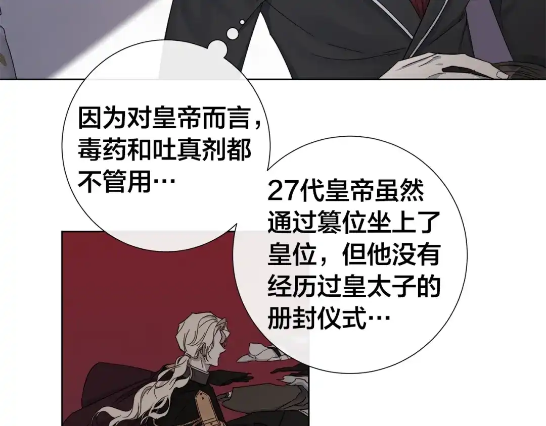 《日蚀之刻》第41话 解药 第26页