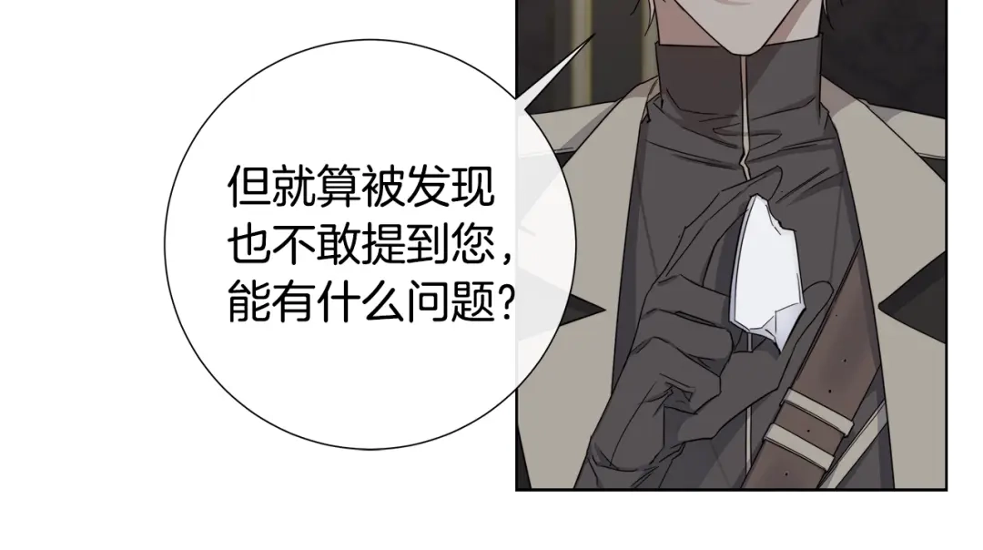 《日蚀之刻》第41话 解药 第11页