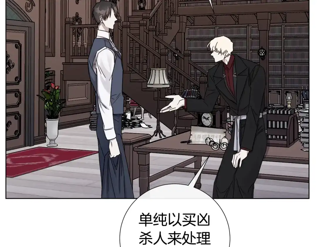 《日蚀之刻》第41话 解药 第89页